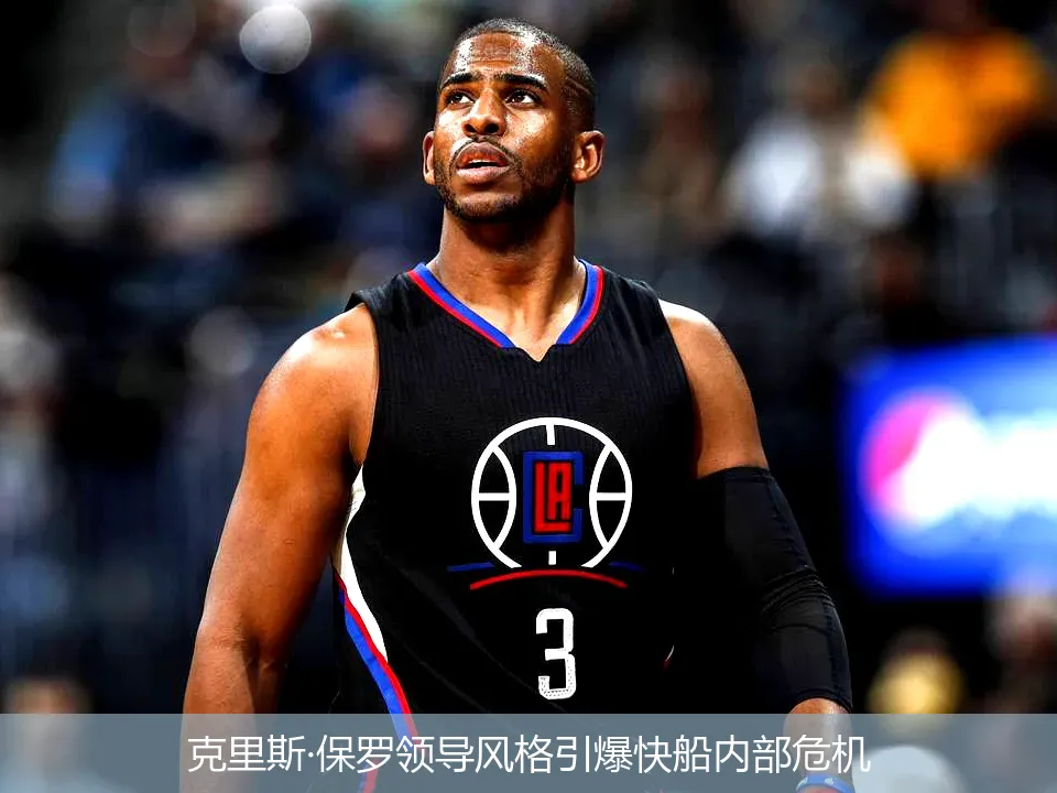 12月7日,克里斯&middot;保罗领导风格引爆快船内部危机