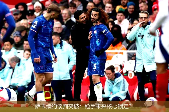 11月23日,萨卡续约谈判突破：枪手未来核心锁定？