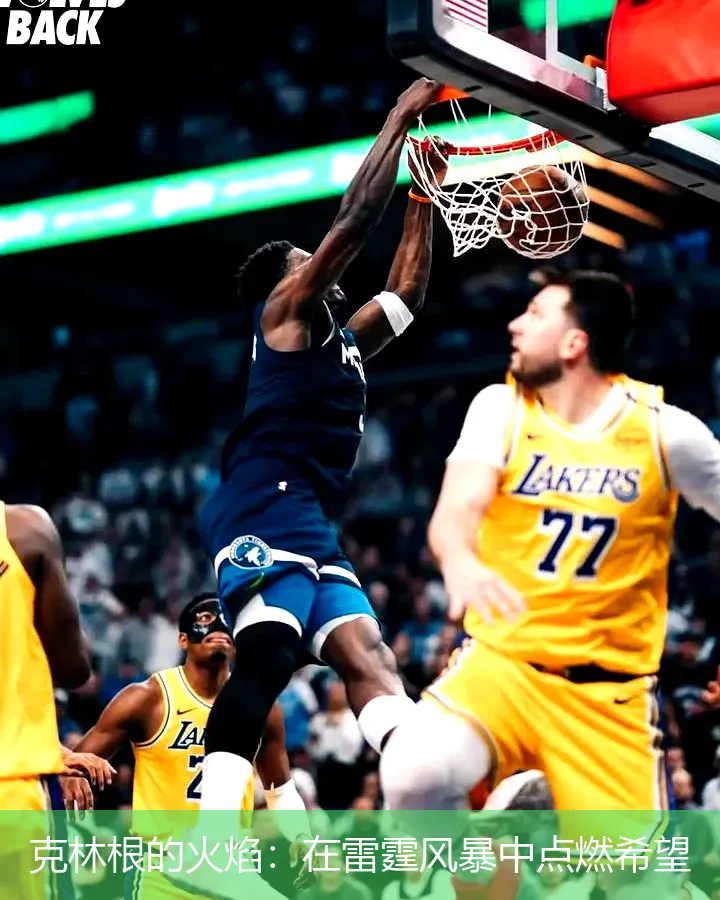 克林根的火焰：在雷霆风暴中点燃希望