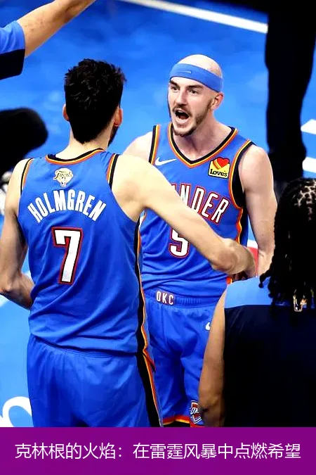 克林根的火焰：在雷霆风暴中点燃希望