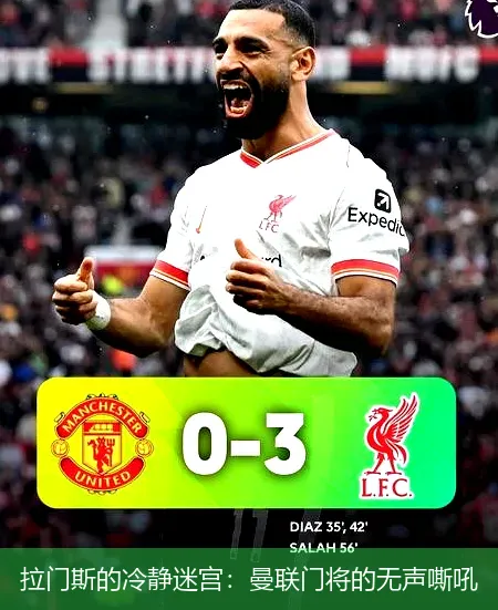 11月27日,拉门斯的冷静迷宫：曼联门将的无声嘶吼